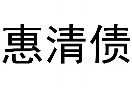 桂林讨债公司成功追回拖欠八年欠款50万成功案例